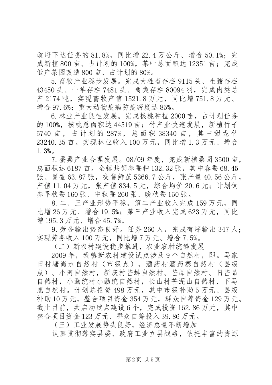 上半年经济社会发展基本情况作简要汇报_第2页