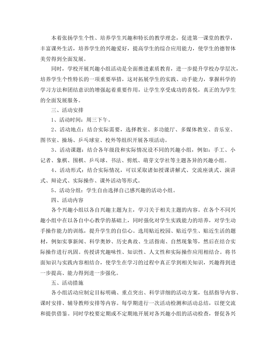小学第二课堂活动计划范文 _第3页