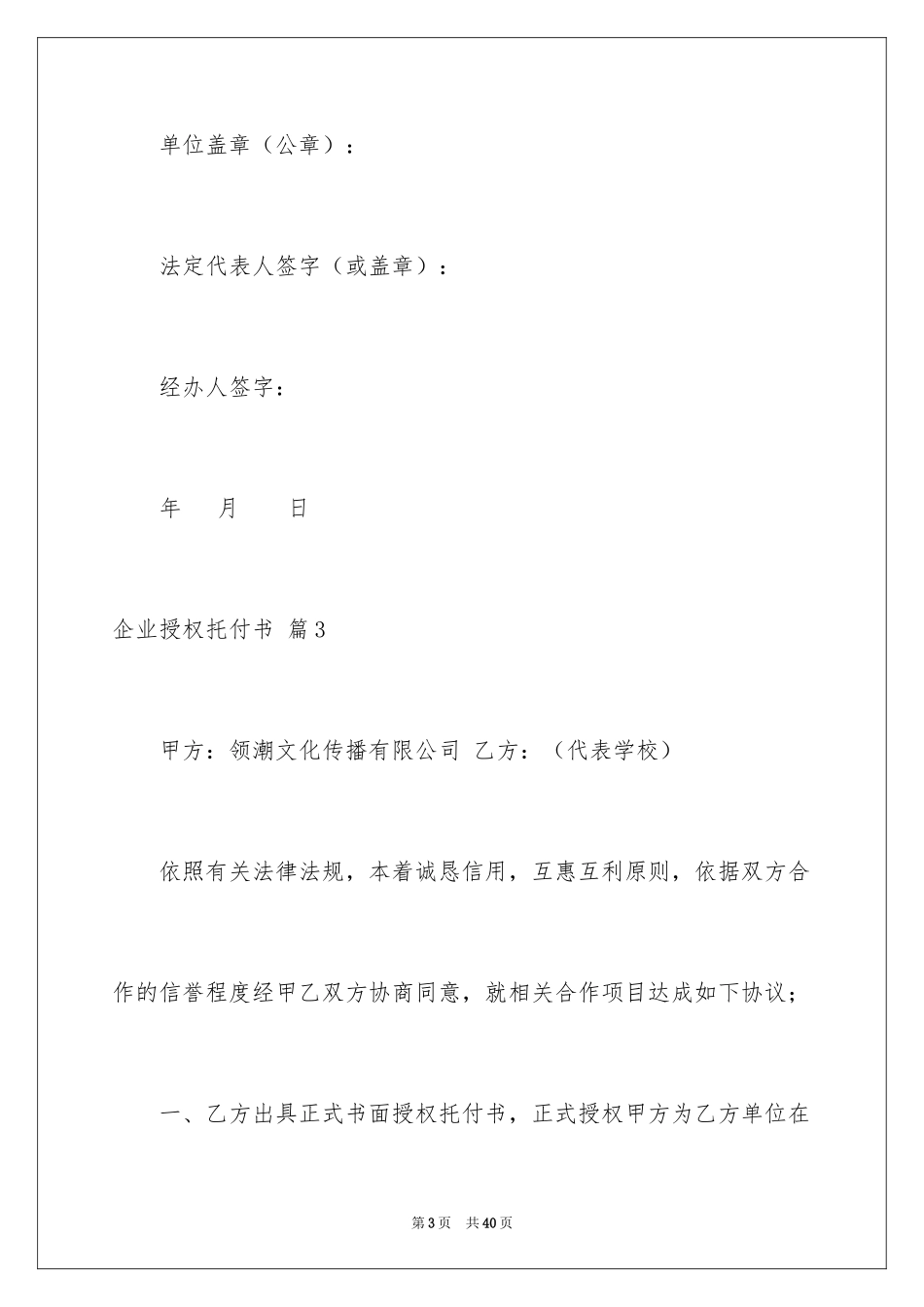 2024企业授权委托书_30_第3页