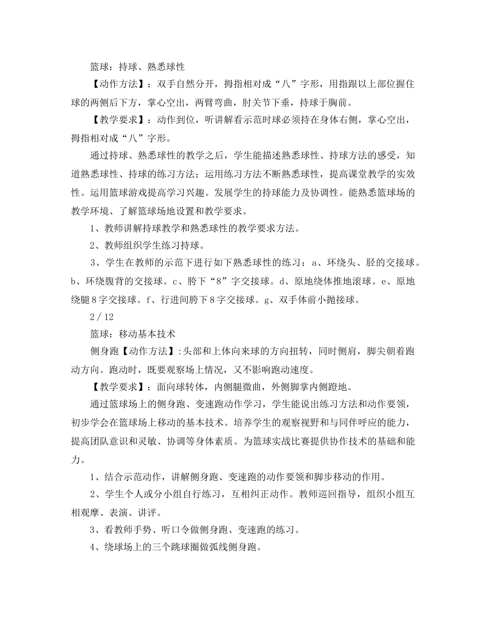 小学篮球单元教学计划 _第2页