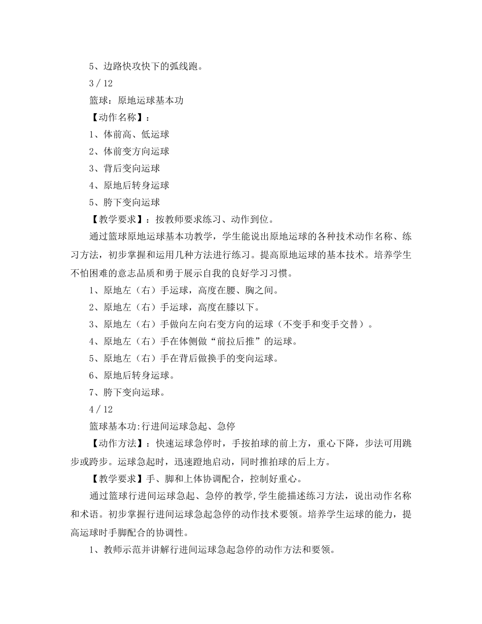 小学篮球单元教学计划 _第3页