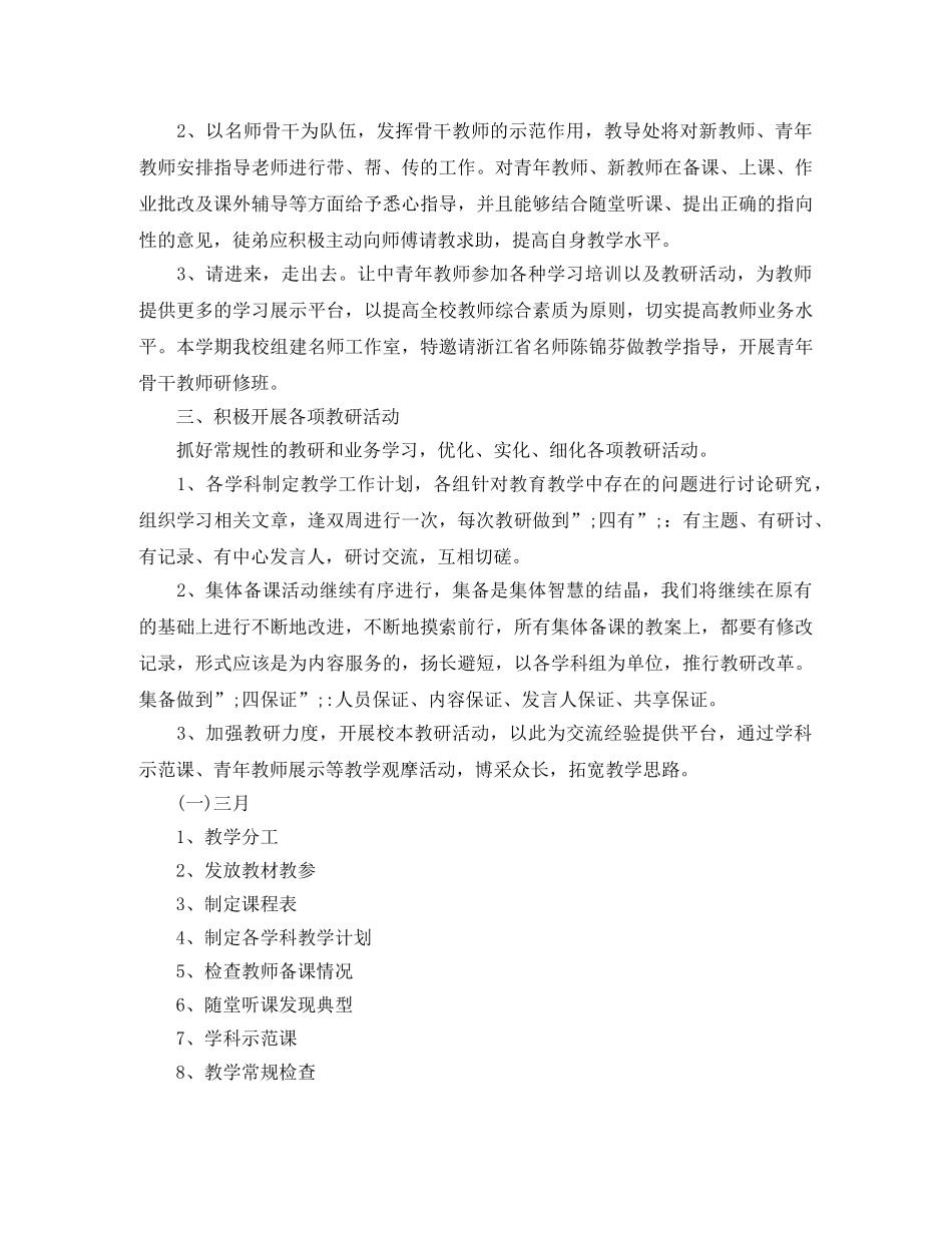 小学第二学期教导处工作计划 _第2页