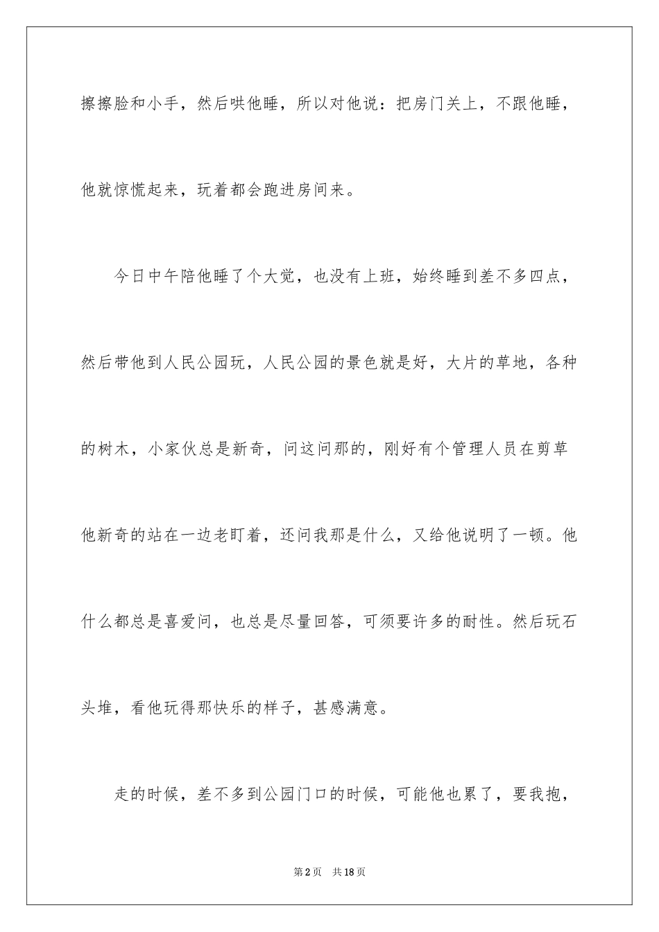 2024人民公园四年级作文_4_第2页