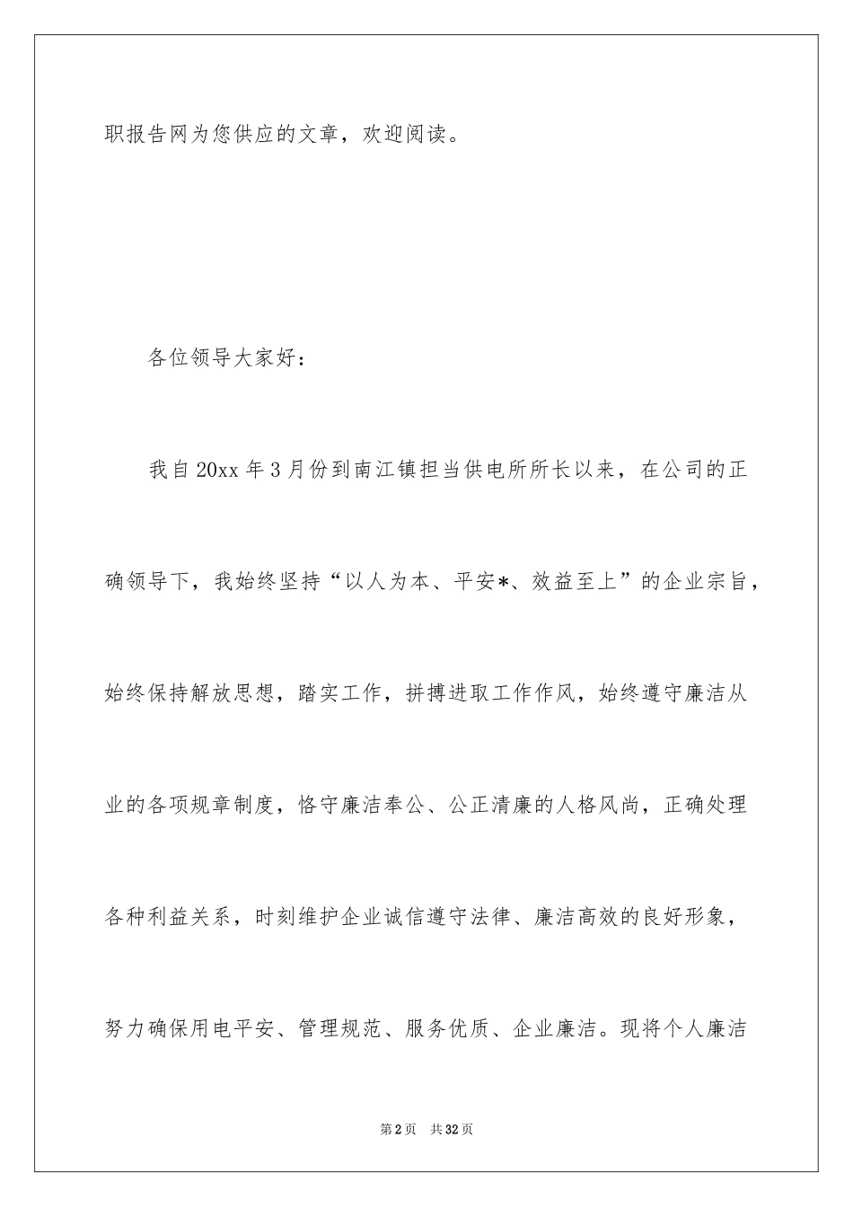 2024供电所所长的述职报告_第2页