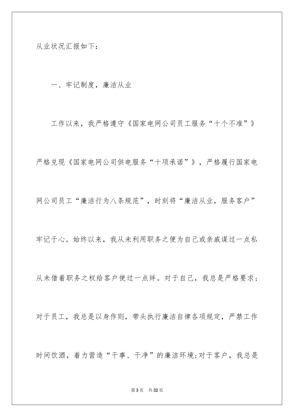 2024供电所所长的述职报告_第3页