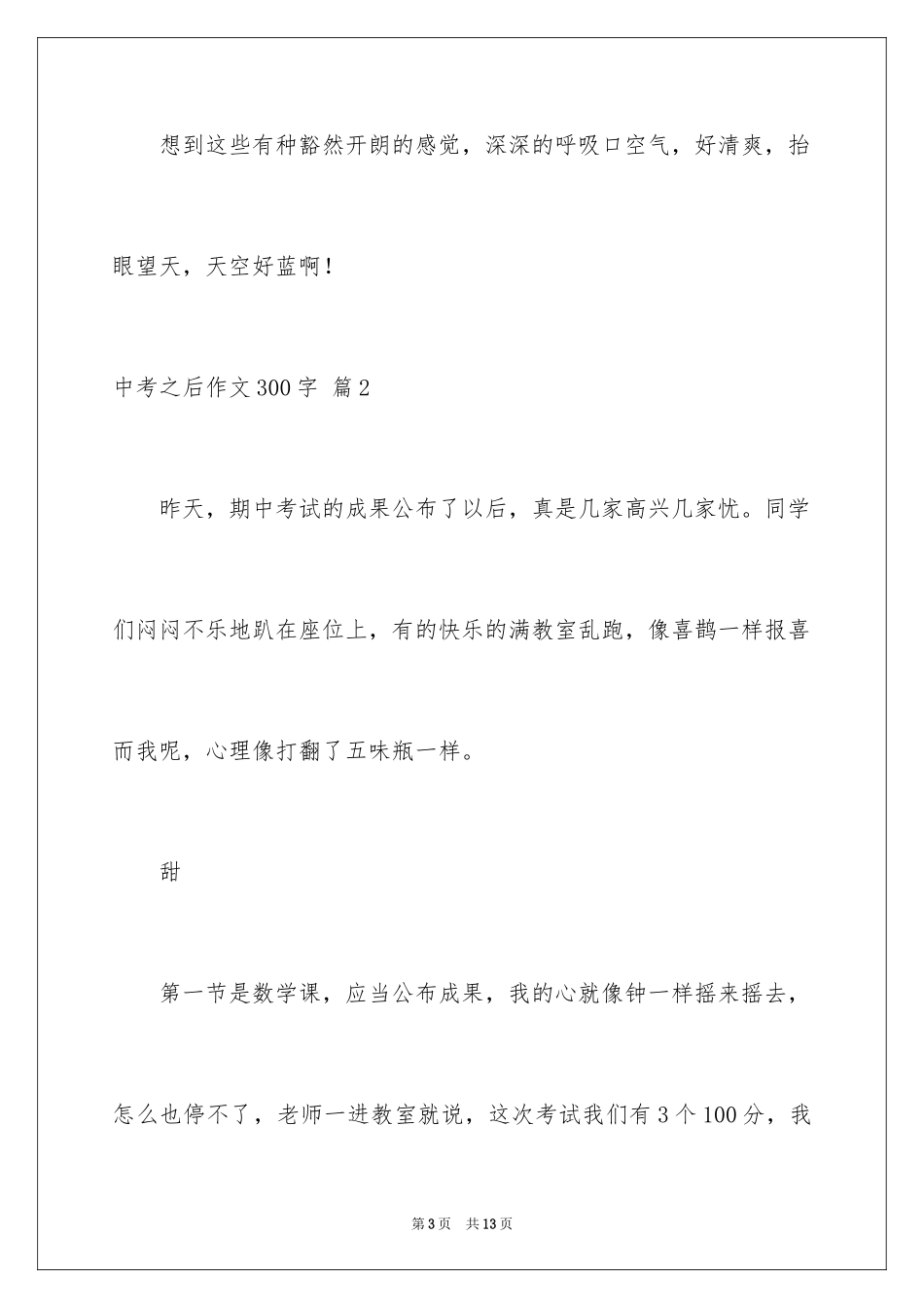 2024中考之后作文300字_20_第3页