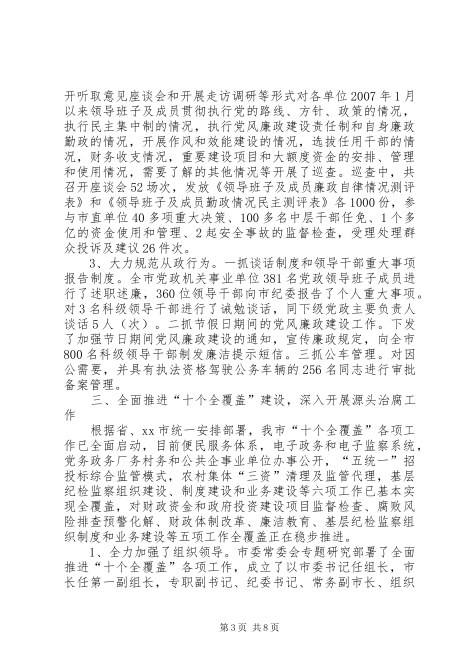 上半年纪检监察工作情况汇报_第3页