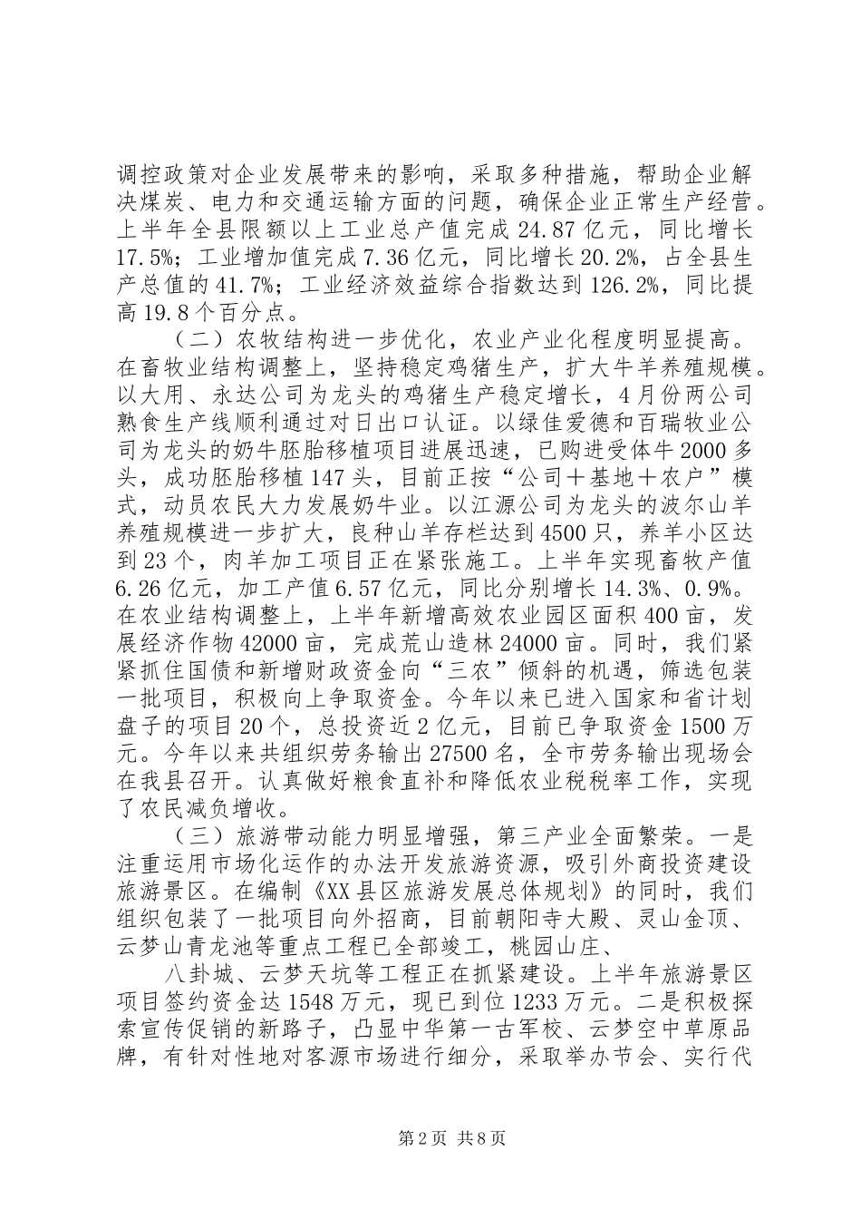 上半年经济工作汇报_第2页