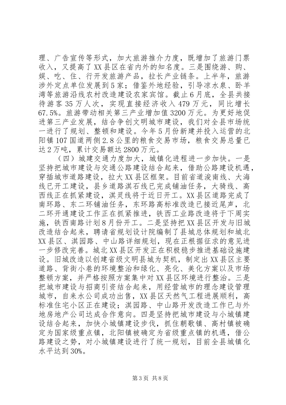 上半年经济工作汇报_第3页