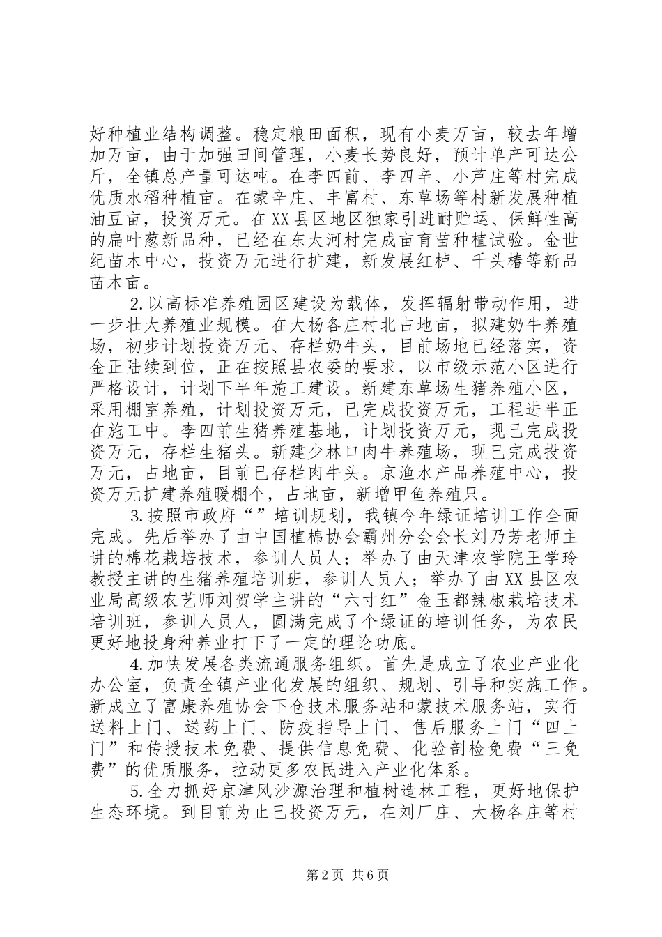 上半年经济工作督查汇报材料_第2页