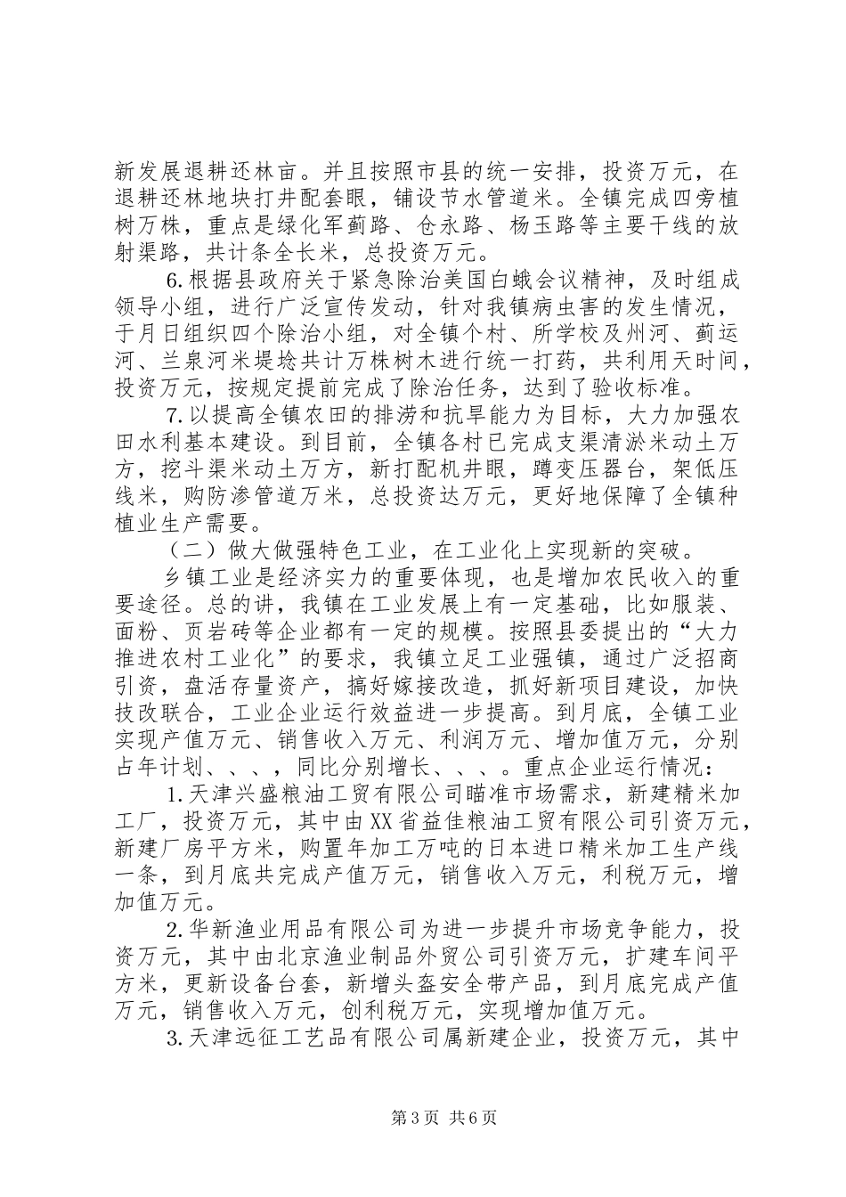 上半年经济工作督查汇报材料_第3页