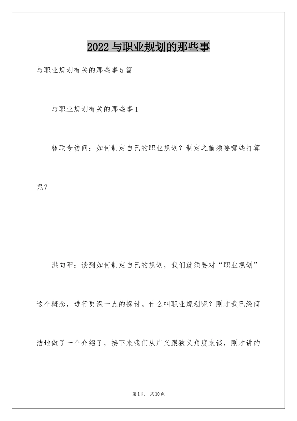 2024与职业规划的那些事_第1页