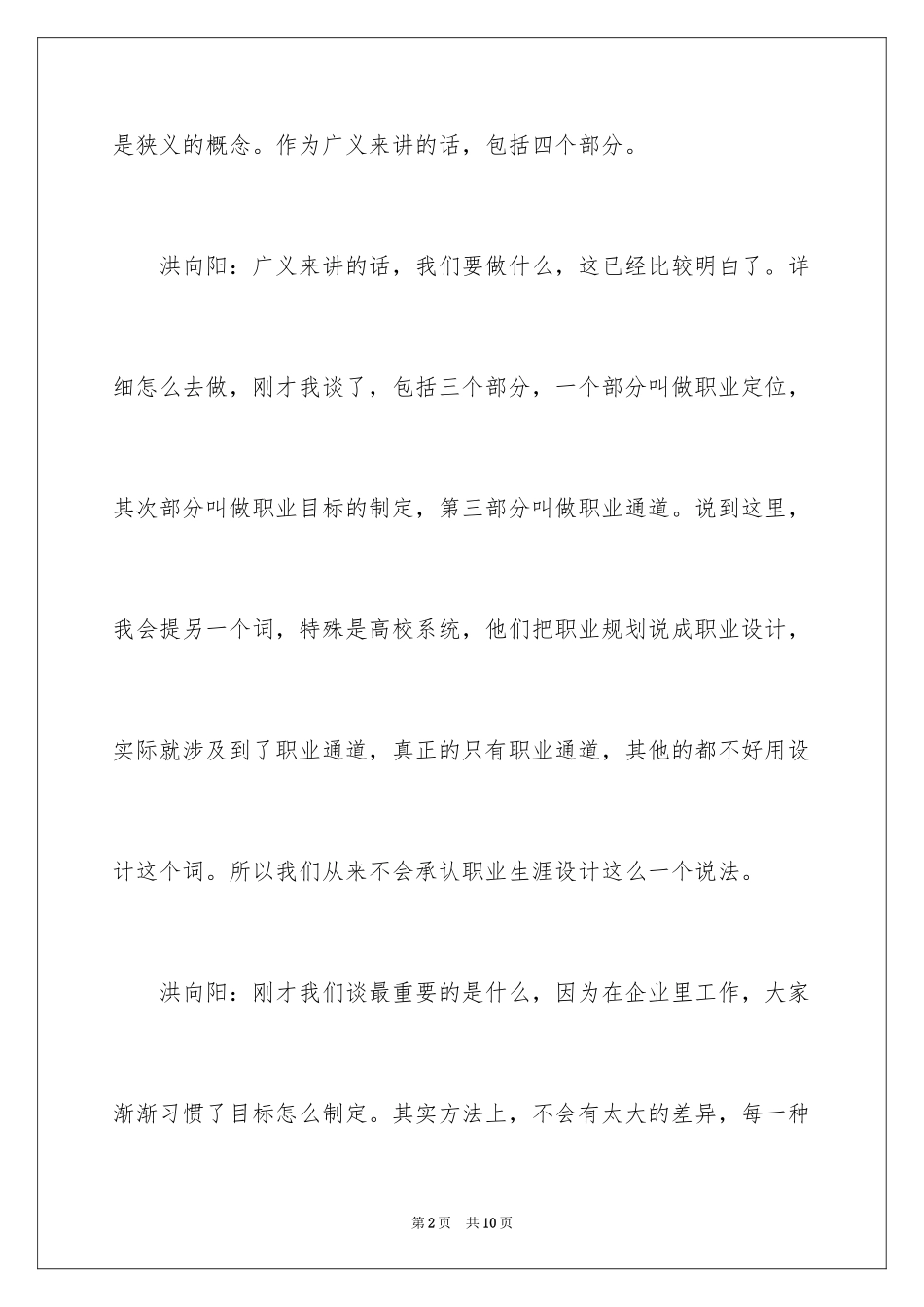 2024与职业规划的那些事_第2页