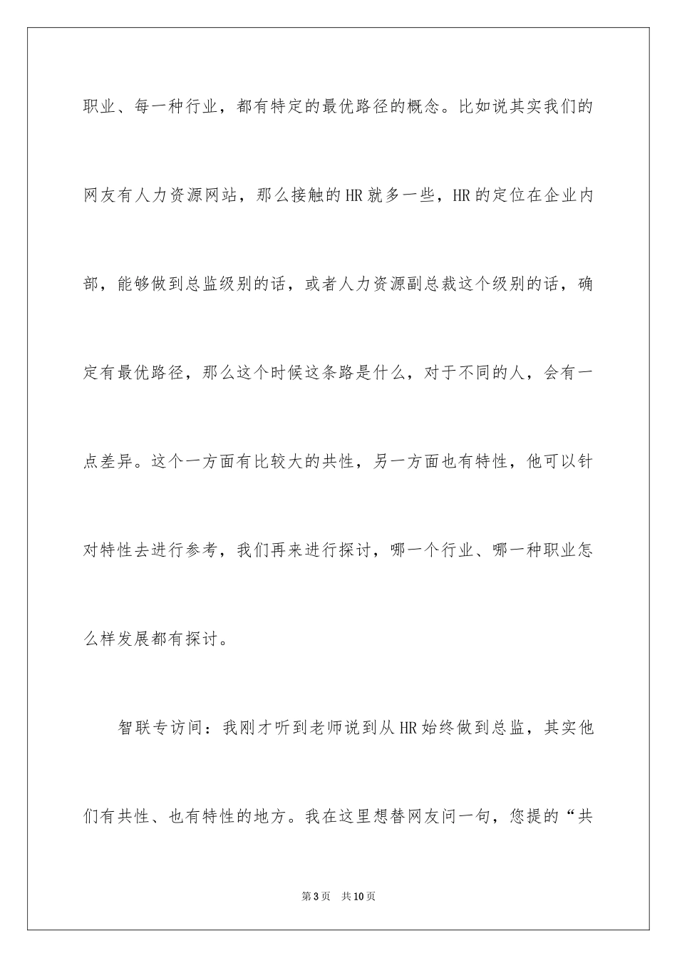 2024与职业规划的那些事_第3页