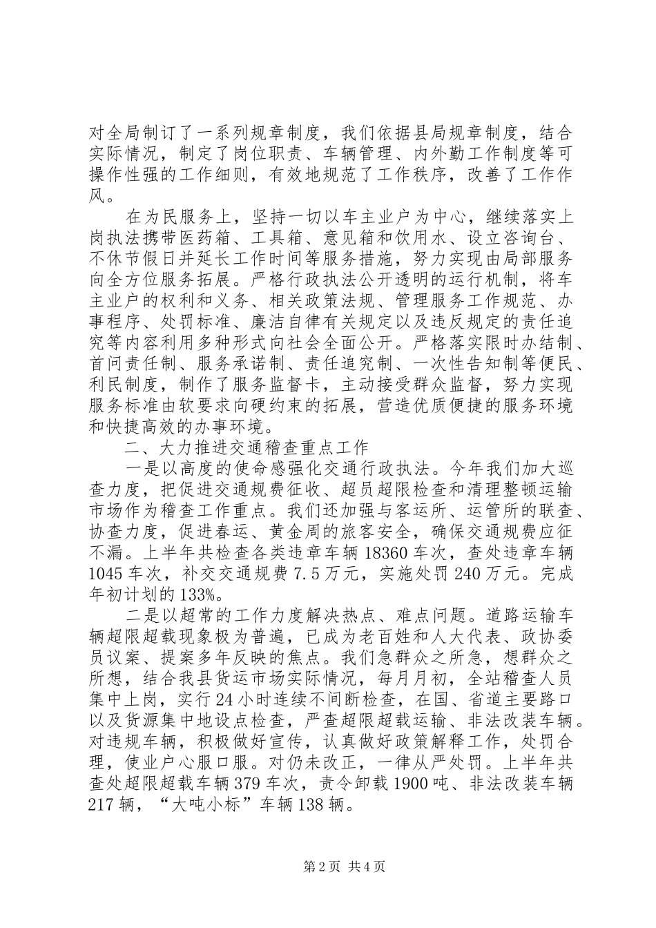 上半年稽查工作情况汇报_第2页