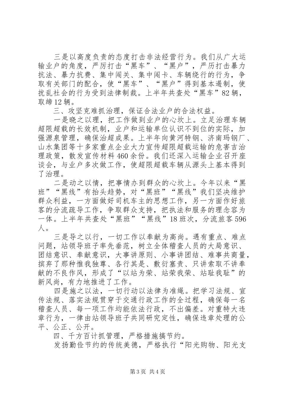 上半年稽查工作情况汇报_第3页