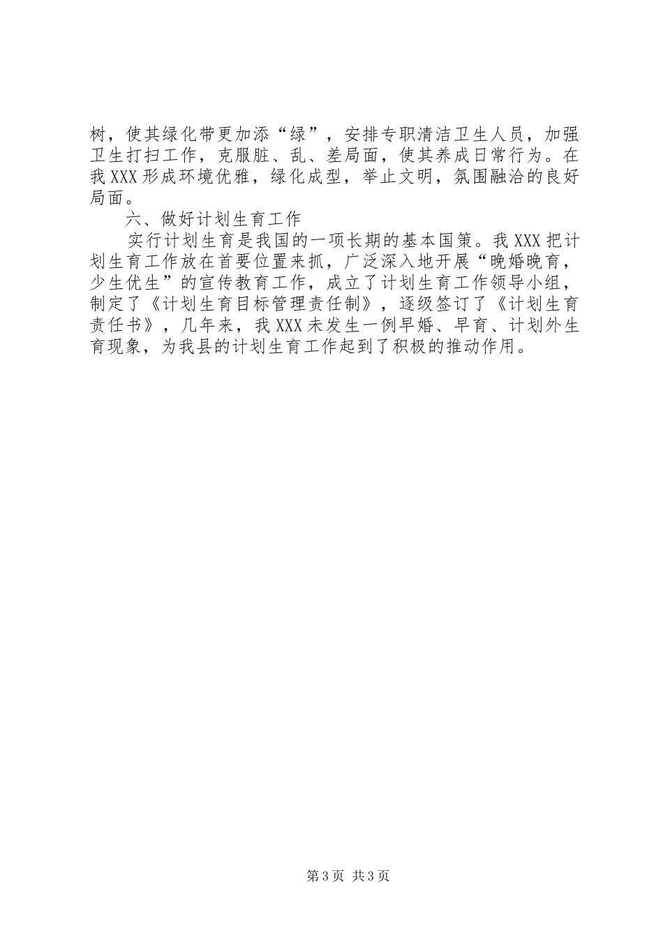 上半年精神文明工作汇报材料_第3页