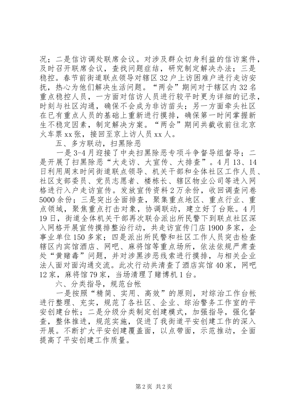 上半年社会综合治理工作汇报_第2页