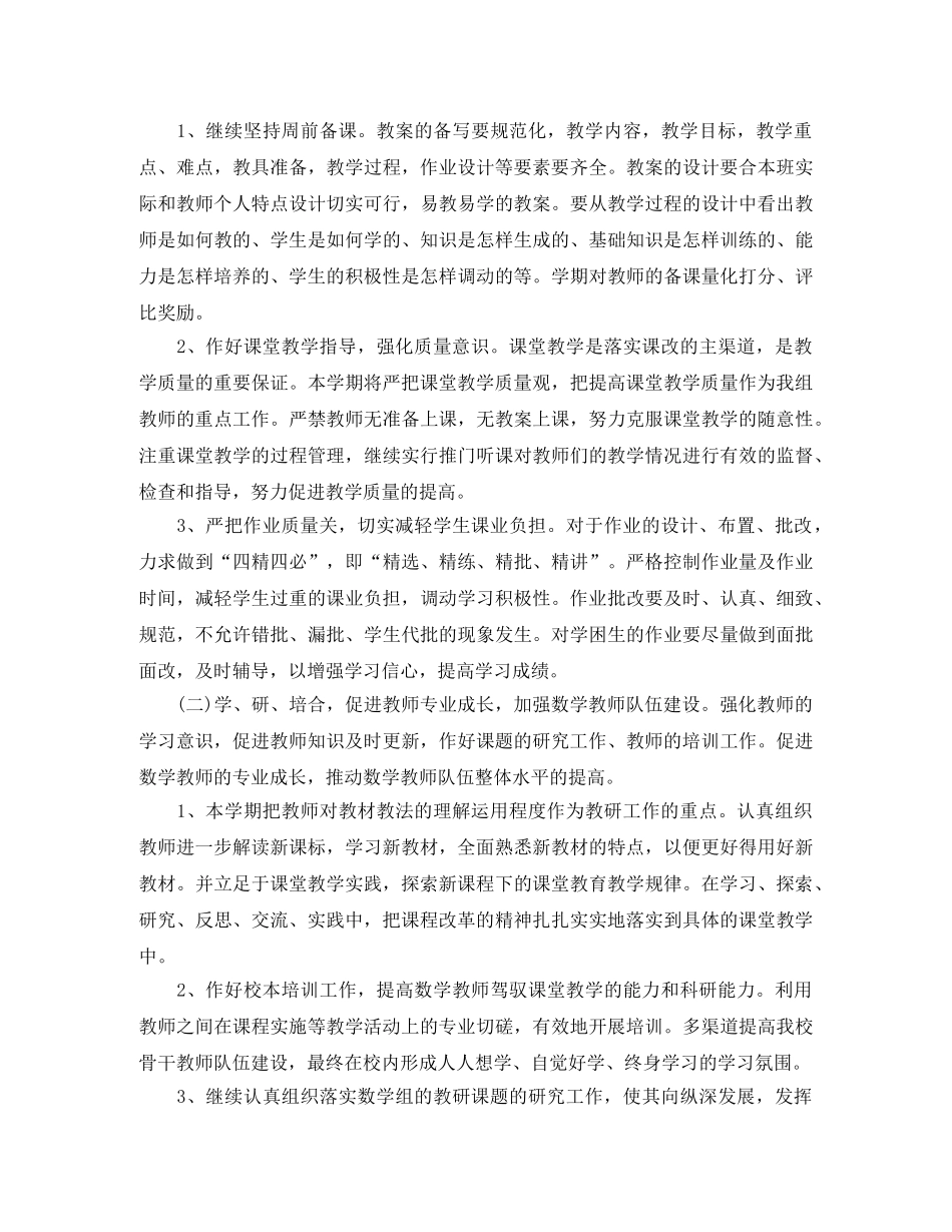 小学第一学期数学教研组工作计划 _第3页