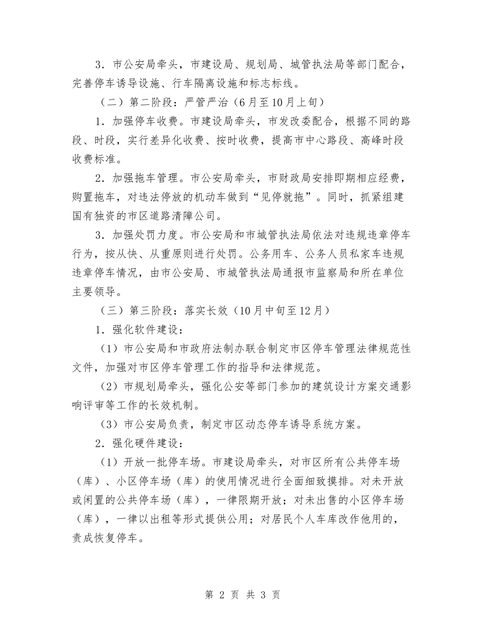 城区停车条理整改方案_第2页