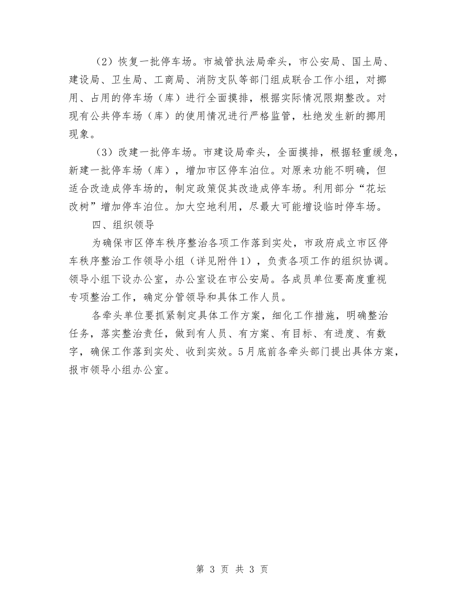 城区停车条理整改方案_第3页