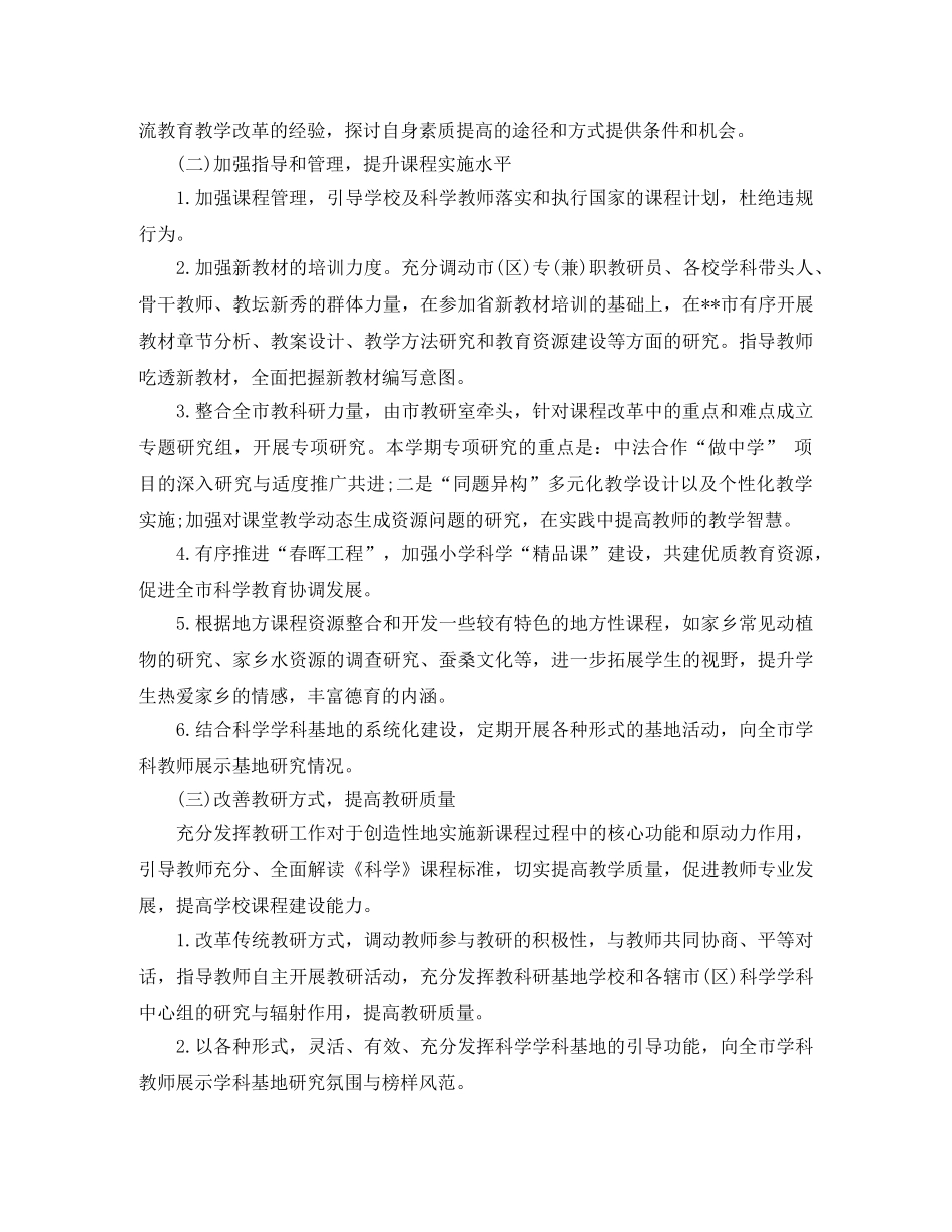 小学科学实验教学计划范文 _第2页