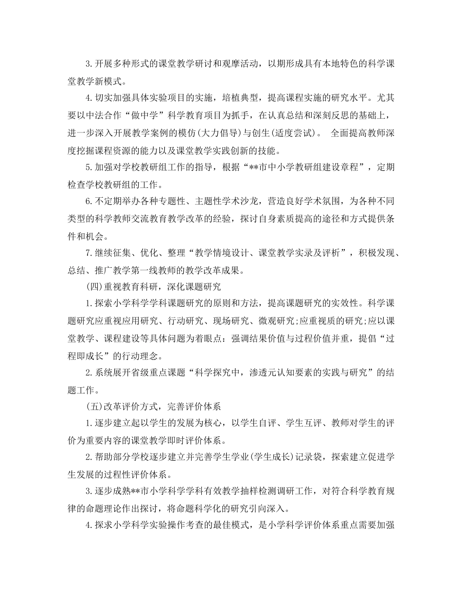 小学科学实验教学计划范文 _第3页