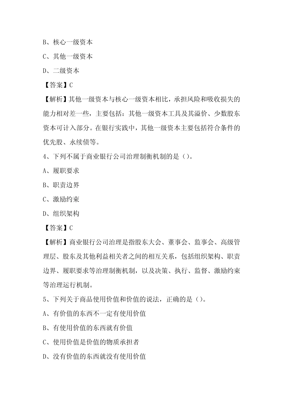 太原市2022年邮政储蓄银行招聘试题及答案 _第2页