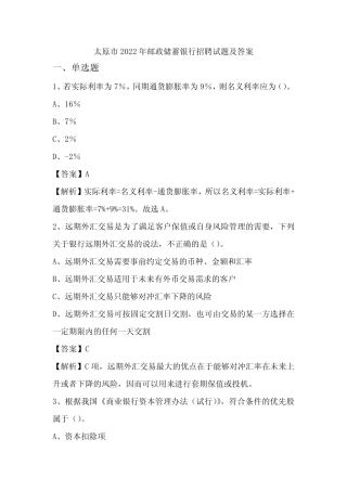 太原市2022年邮政储蓄银行招聘试题及答案 