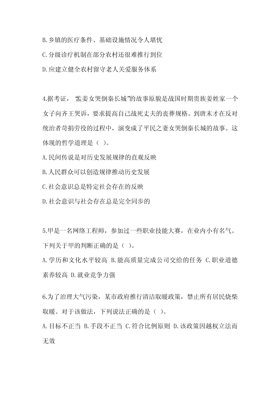 2023河南省事业单位考试《公共基础知识》典型题题库及答案 _第2页