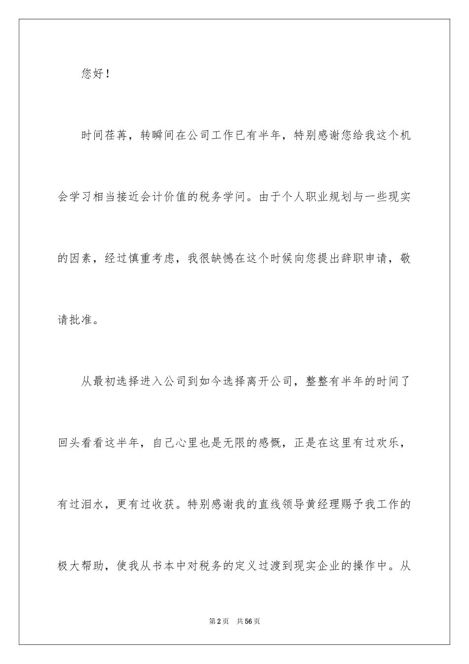 2024会计人员辞职报告_1_第2页