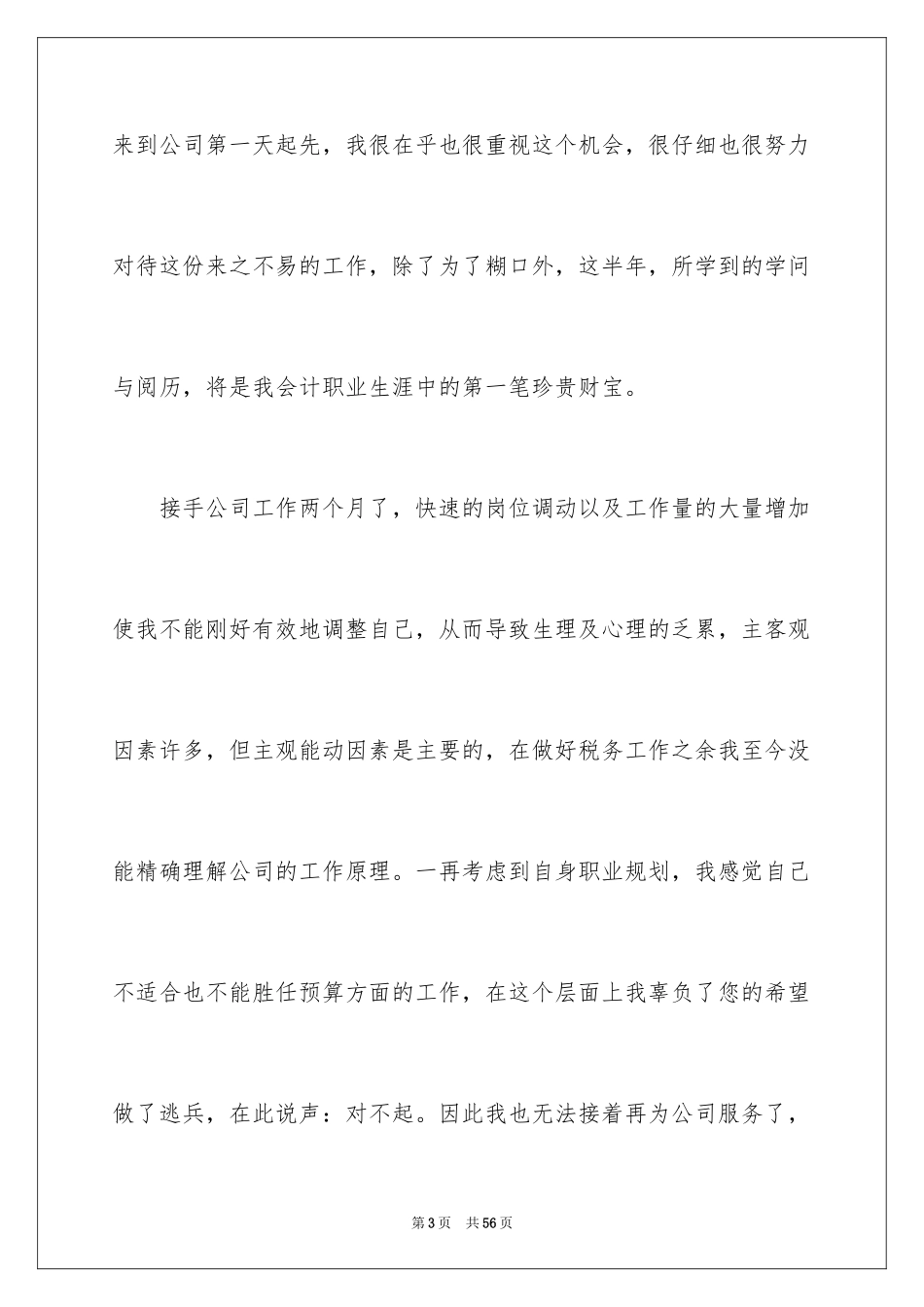 2024会计人员辞职报告_1_第3页