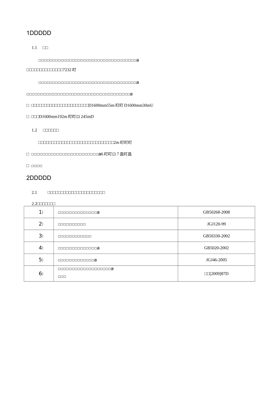 人工顶管专项方案_第2页
