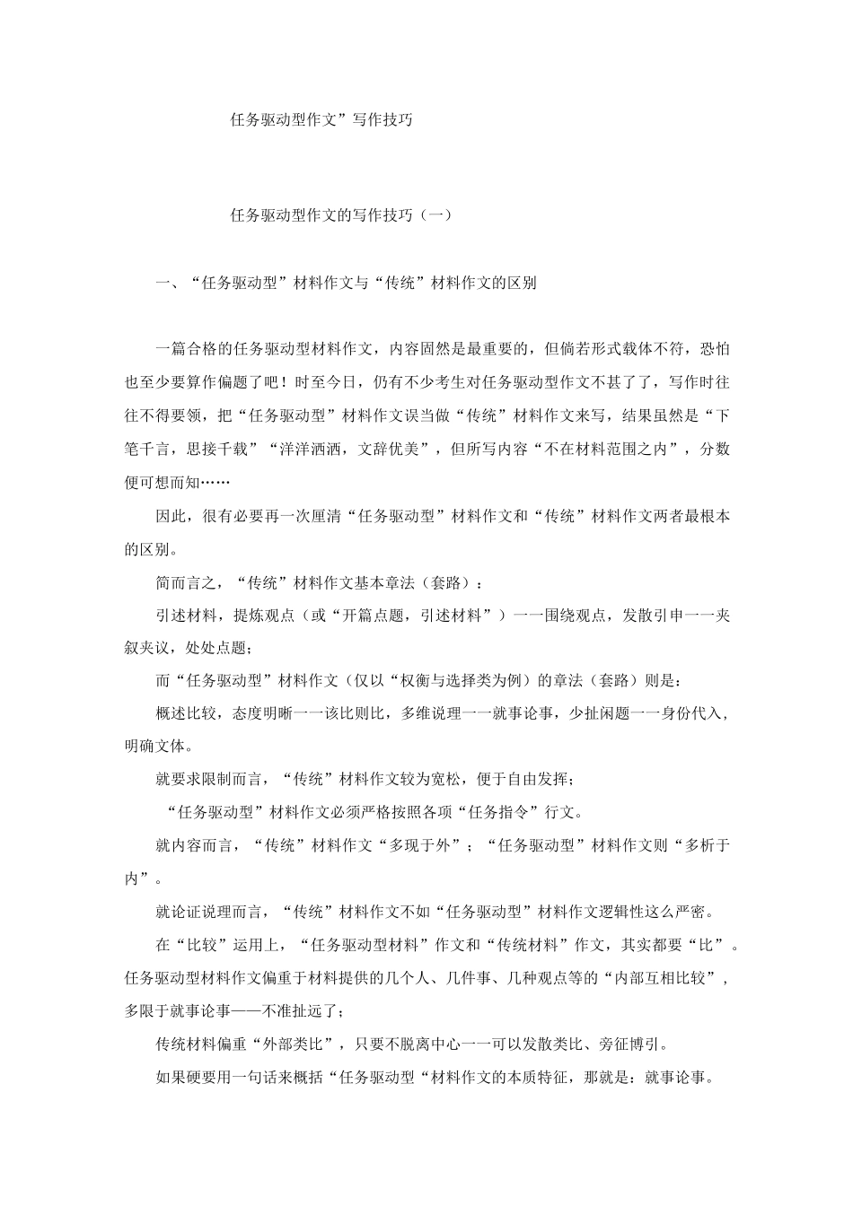 “任务驱动型作文”写作技巧_第1页