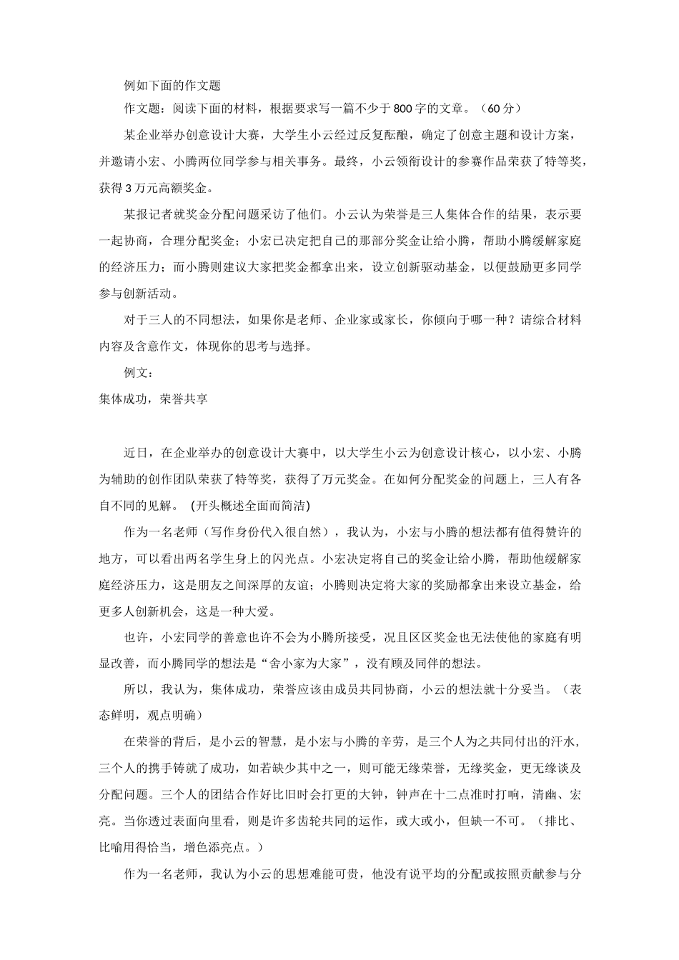 “任务驱动型作文”写作技巧_第2页