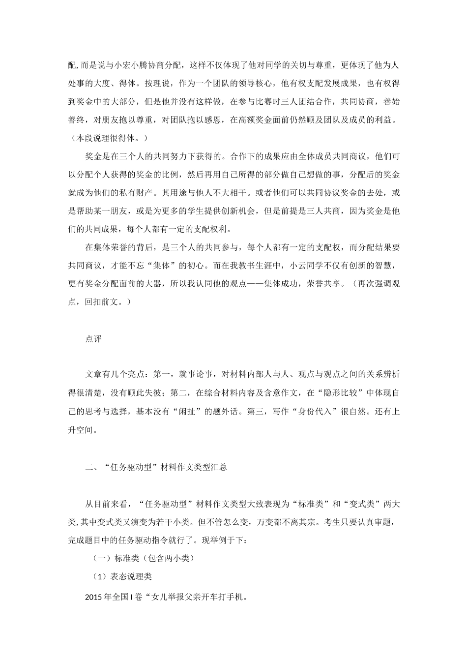 “任务驱动型作文”写作技巧_第3页