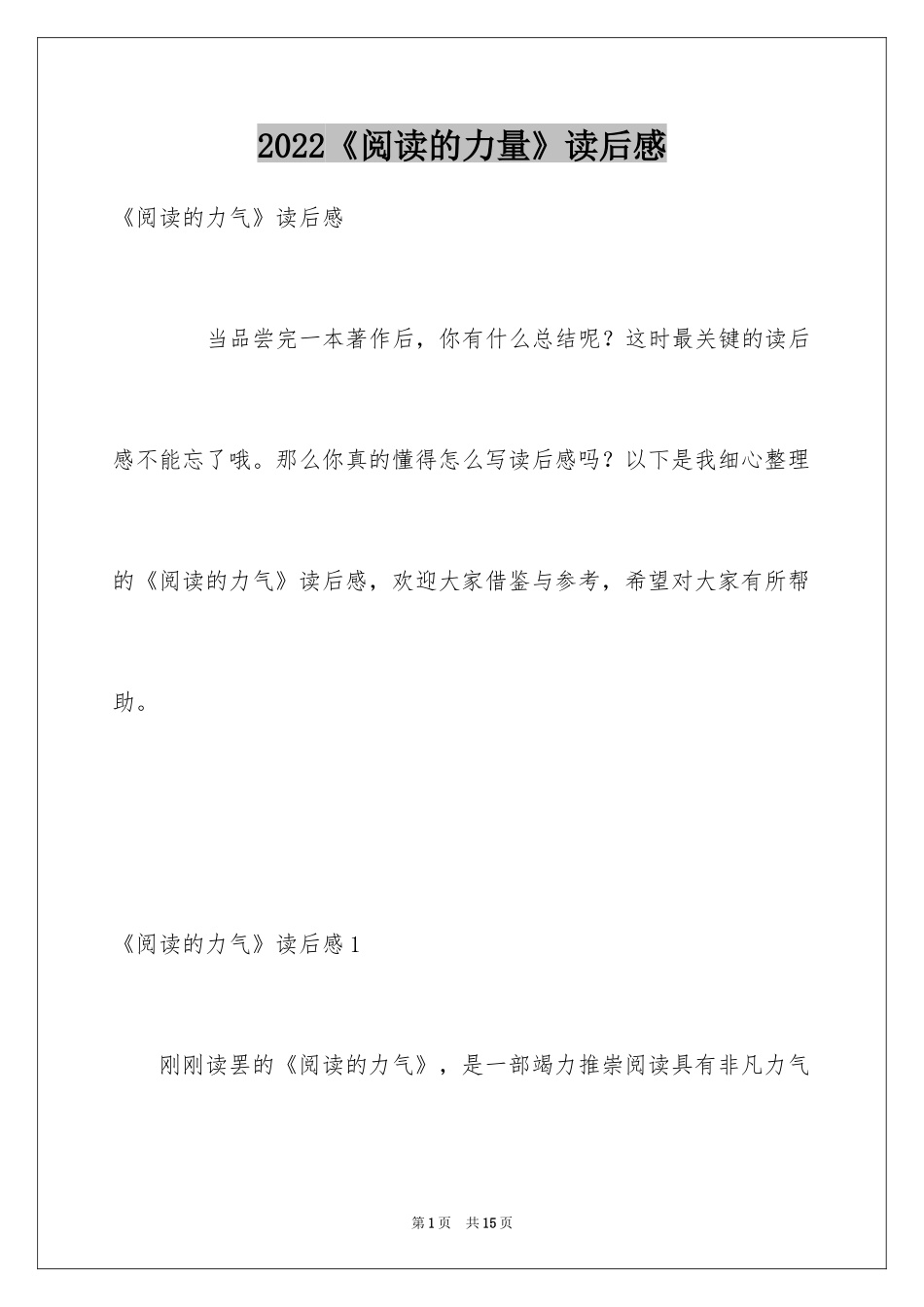 2024《阅读的力量》读后感_第1页