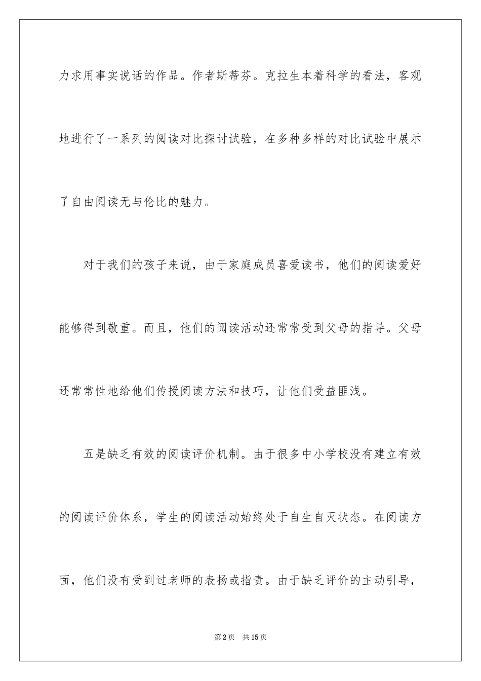 2024《阅读的力量》读后感_第2页