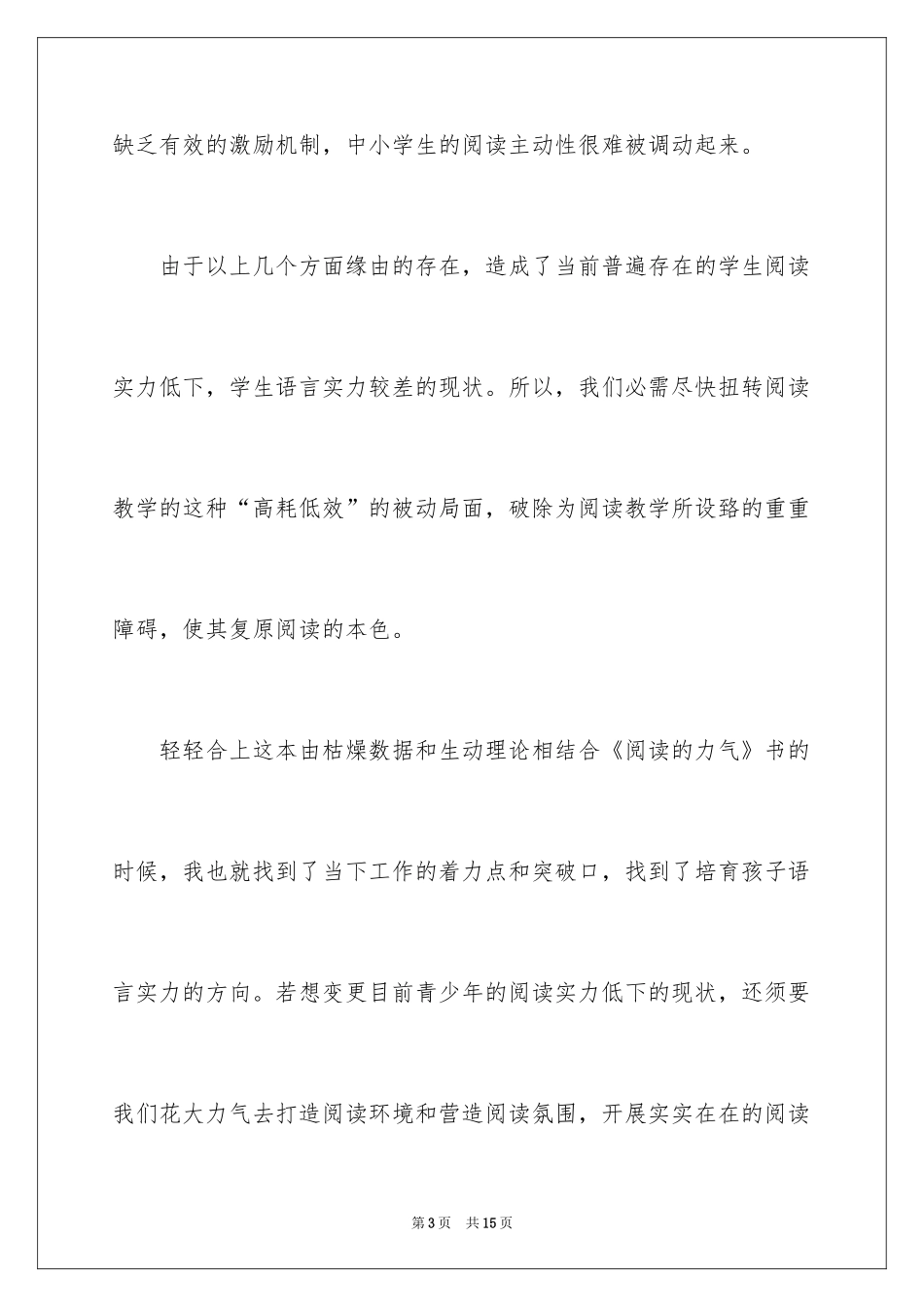 2024《阅读的力量》读后感_第3页