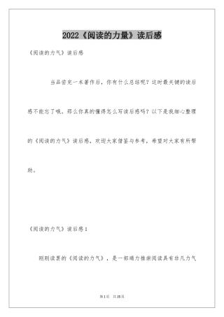2024《阅读的力量》读后感