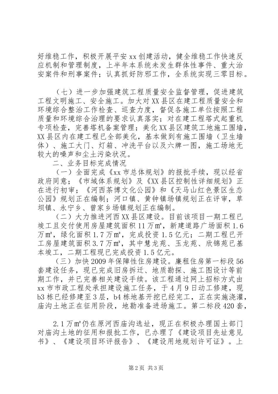 上半年目标管理工作自查报告_第2页