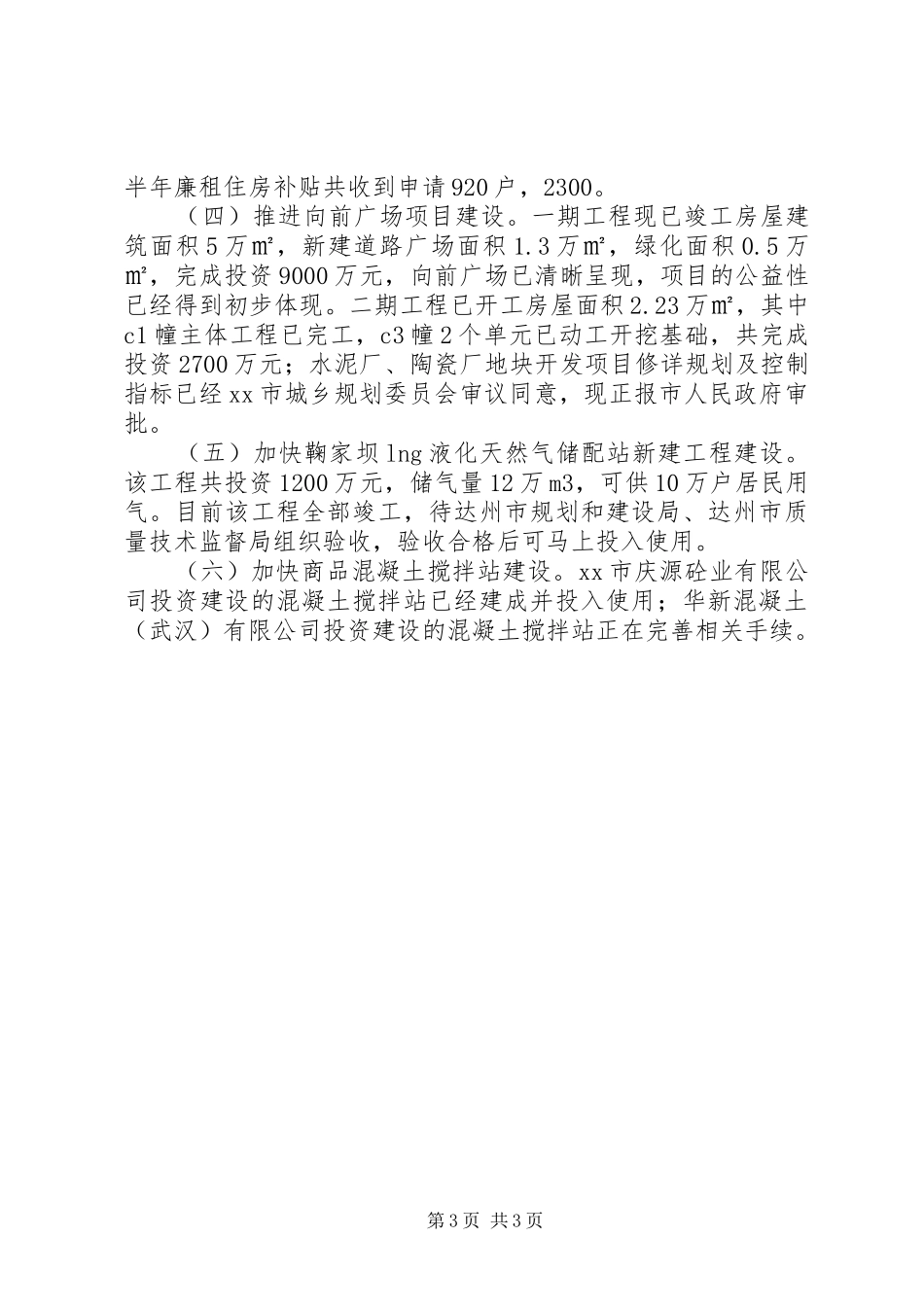 上半年目标管理工作自查报告_第3页