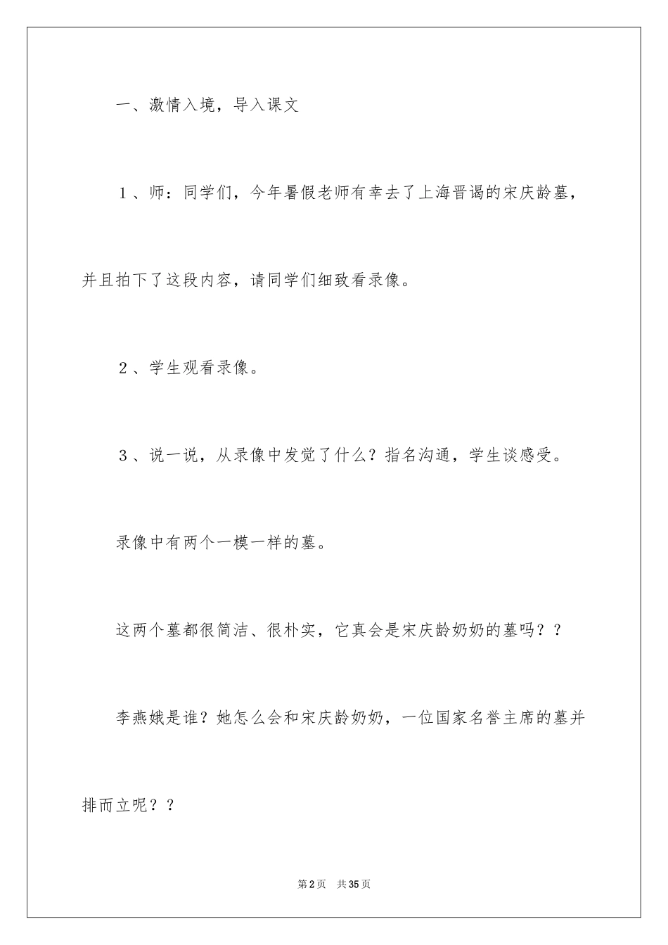 2024《宋庆龄和她的保姆》教学设计_1_第2页