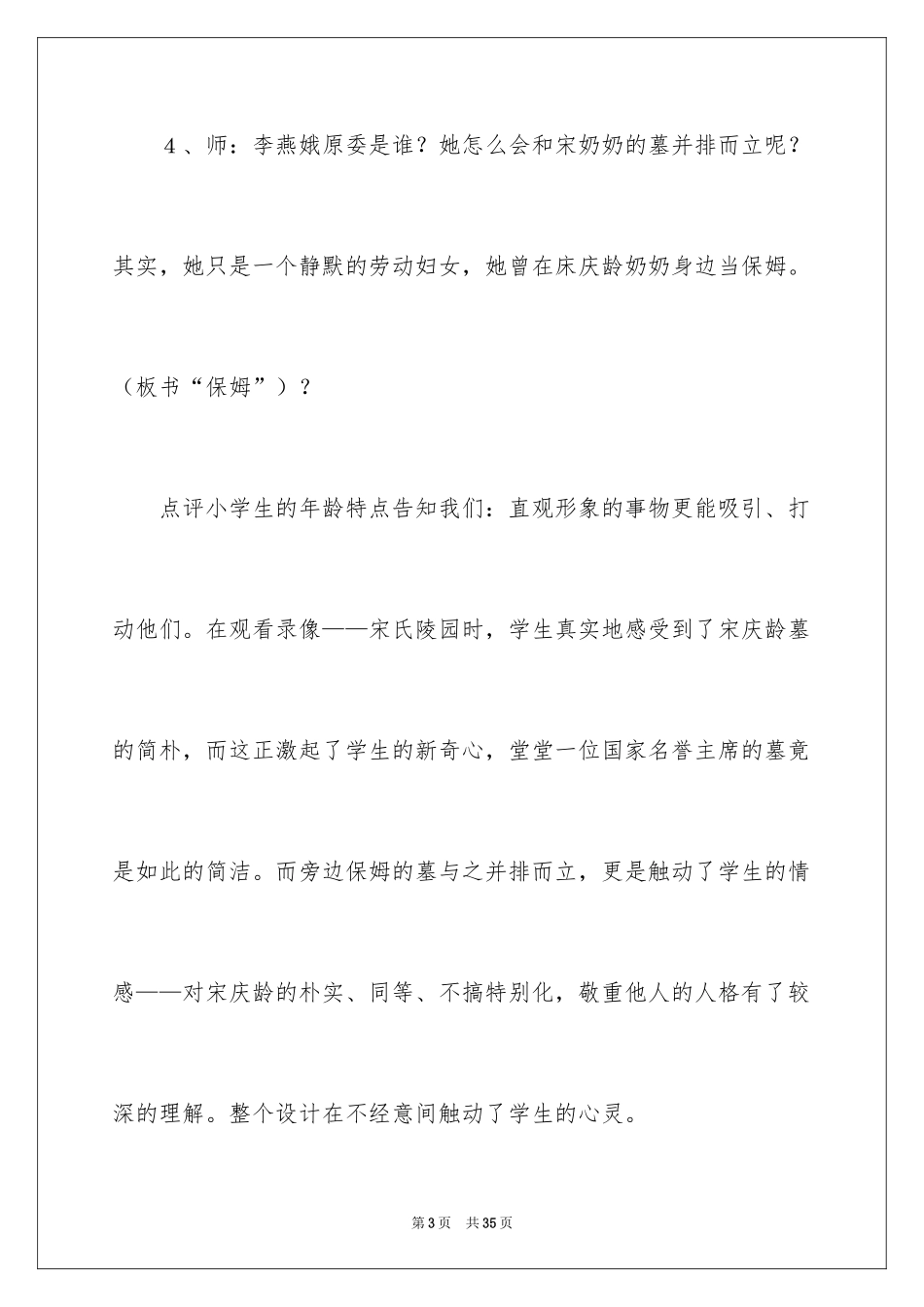 2024《宋庆龄和她的保姆》教学设计_1_第3页