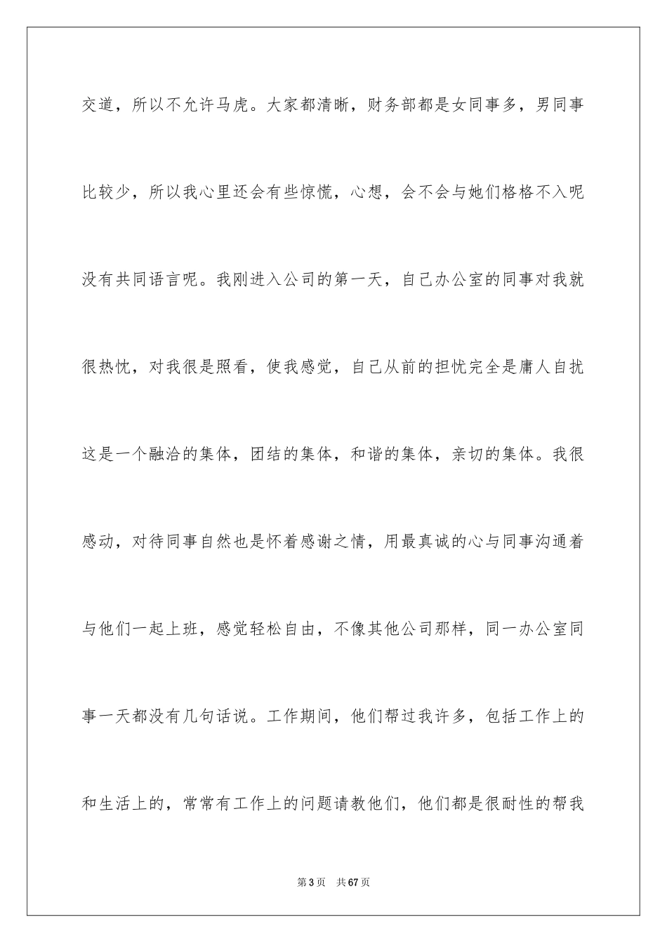 2024会计实习期工作总结_10_第3页