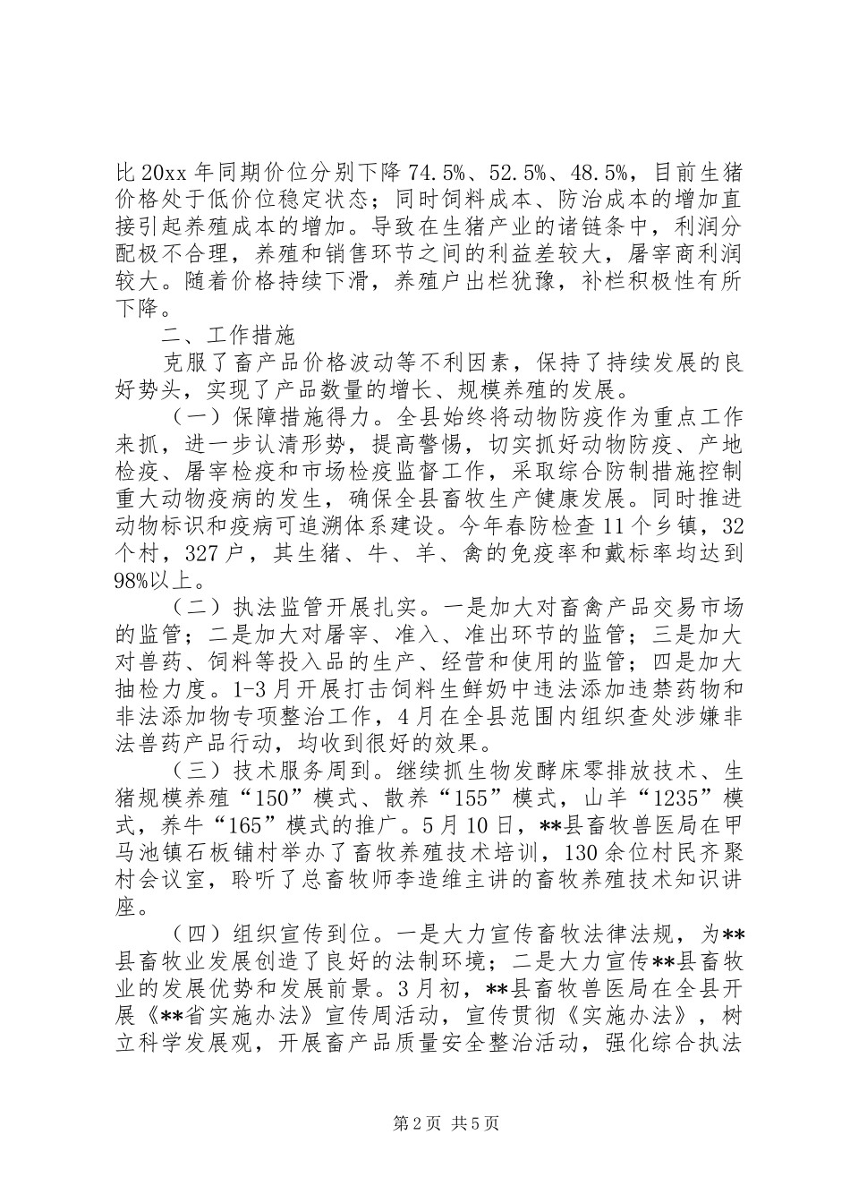 上半年畜牧生产形势分析汇报_第2页