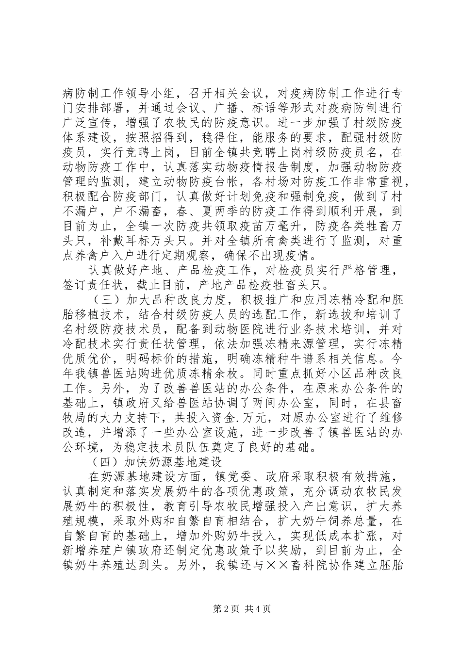 上半年畜牧业生产工作开展情况汇报_第2页