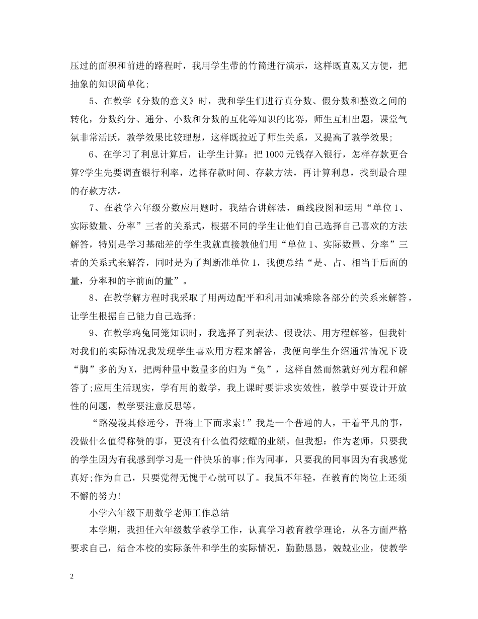 小学秋季学期六年级数学教学工作总结 _第2页