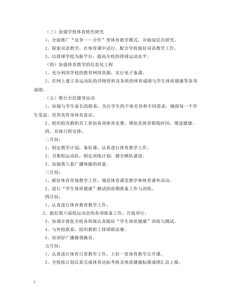小学秋季小学体育教学工作计划 _第2页
