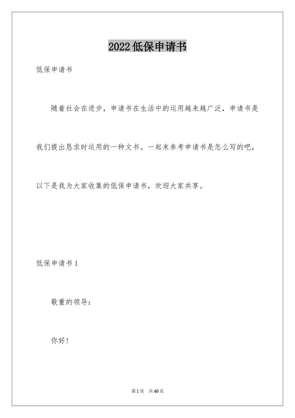 2024低保申请书_4_第1页